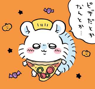 ちいかわ、ハロウィン回が続く