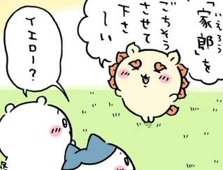 ちいかわ、シーサーの自宅ついに公開か？