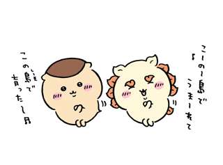 【朗報】ちいかわの更新、きてた！！！