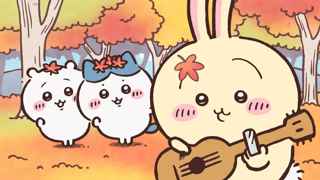 【第121話】アニメちいかわ、ギター弾くうさぎかわいいｗ【紅葉狩り①】