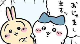 ちいかわ、応援される…