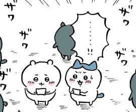 お前らが「ちいかわ」で一番好きなシーン、大体一致する