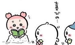 【草検5級合格】ちいかわ、お裾分け