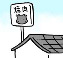 ちいかわ、合格祝いに焼肉へ
