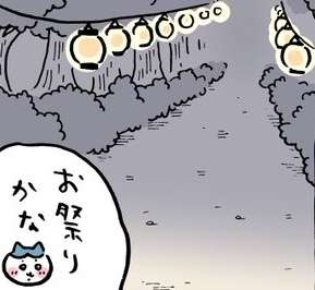 ちいかわ、お祭り編スタートか…？
