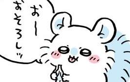 【ちいかわ】モモンガ「お〜おそろしッ」