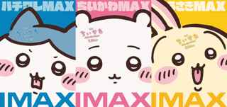 映画ちいかわ 人魚の島のひみつ、IMAXスクリーンデビューでポスター解禁