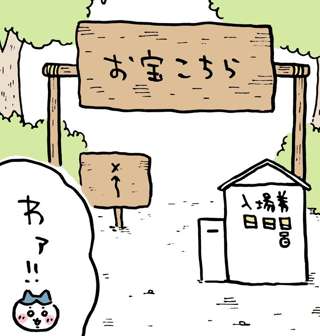 ちいかわ、不穏……新シリーズ突入か