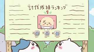 【第53話】アニメちいかわ、ラッコ先生の仲間モブも登場【討伐ランキング／上位ランカー】