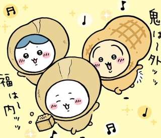 ちいかわ、節分の日を間違える