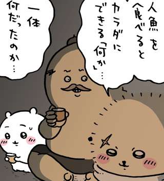 ちいかわ、島民の秘密を打ち明けるのか……？