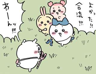 【島編】ちいかわ、無事に合流