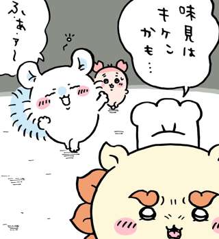 【島編】ちいかわのシーサー、激辛カレーを完成させる