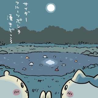 ちいかわ、言葉を発する