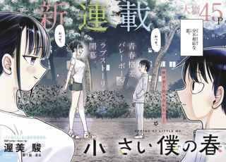 【画像】週刊少年サンデー、僕ヤバみたいな新連載が始まるｗｗｗｗ