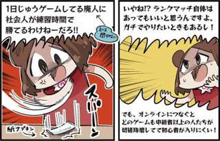 有名漫画家「オンライン対戦はガチ勢と非ガチ勢でマッチ分けろ!」