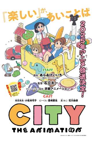 今期アニメ京都アニメーション制作「CITY」←マジでつまんなくて草