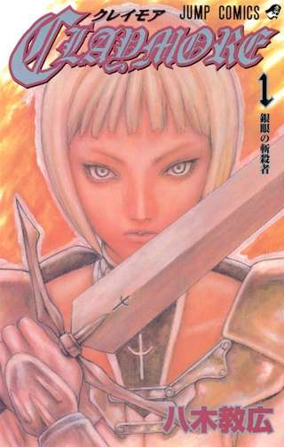【速報】ジャンプ漫画「クレイモア」、ハリウッドで実写ドラマ化wwww