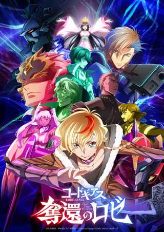 【悲報】ギアス新作「コードギアス 奪還のロゼ」、話題にならない…