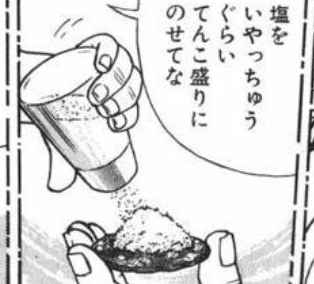 【画像】クッキングパパの塩サラミが許されている理由