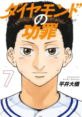 【ダイヤモンドの功罪】82話 感想 時生、泣いちゃった……