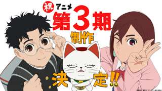 ダンダダン、アニメ第3期制作決定ｗｗｗｗｗｗｗｗ