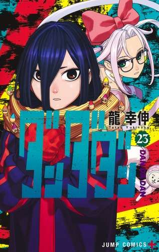 【速報】ダンダダンの作者が書いた「チェンソーマン」、画力がエグすぎるｗｗｗｗ