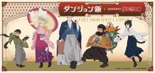 【悲報】全ての日本人が好きな『ダンジョン飯』とまねきねこのコラボイラスト、海外で炎上してしまう