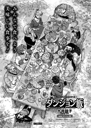 【悲報】ダンジョン飯、最終回