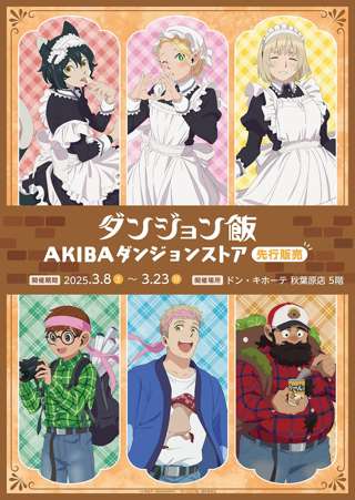【画像】「ダンジョン飯」ポップアップストアのメイド服マルシルｗｗｗｗｗｗ