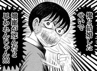 【画像】檀蜜の旦那、檀蜜が衰弱して大ピンチ