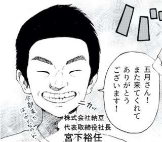 【悲報】令和納豆の漫画の作者（39）、アシスタントとして雇ってくれる漫画家を募集中