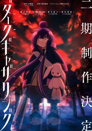 【朗報】ダークギャザリング、アニメ2期放送決定