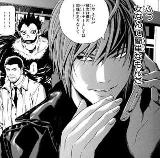 デスノート、読み返すと男尊女卑がすごいｗｗｗｗｗｗｗ