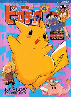 「電撃！ピカチュウ」とかいうコロコロに載せてはいけないレベルだったエロ漫画