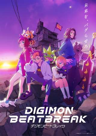 デジモンシリーズ、新作アニメのキービジュアルが公開