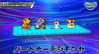 【画像】デジモンさん、30年目に来てアニメ・テレビゲーム・ソシャゲと絶好調ｗｗｗ