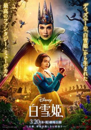 【悲報】ディズニー白雪姫、ポリコレでファン激怒www