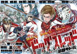 「ゴールデンカムイ」作者の新連載、始まる