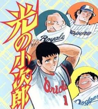 漫画ドカベン、大谷・藤浪・佐々木の登場を予言していた