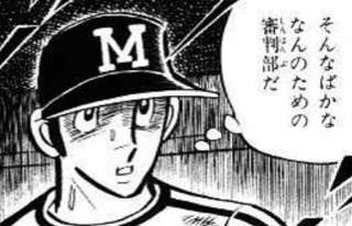 漫画「ドカベン」の名言ｗｗｗｗ
