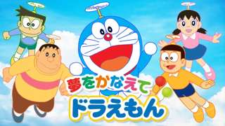 【悲報】ドラえもんのOP、15年近く同じ曲を流してしまう……