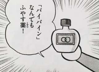 ドラえもんの道具のバイバインってどういう目的で作られたん？