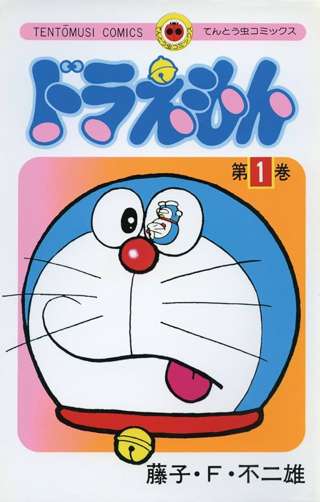 【悲報】コロコロコミック、ドラえもん連載終了