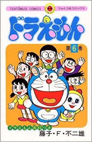 彡(^)(^)「ドラえもん６巻の表表紙みたいで草」