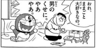【朗報】令和のドラえもん、ポリコレに配慮しすぎて逆に面白い