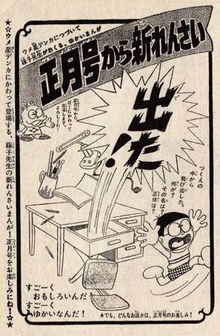 藤子不二雄(36)が不人気でオワコン化…起死回生の新連載、これが漫画家人生最後のチャンス