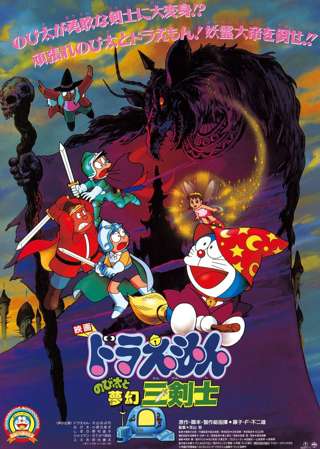【画像】『ドラえもん のび太と夢幻三剣士』とかいう今も語られる不気味な映画覚えてる奴おる?