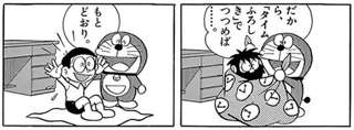 【画像】ドラえもん、意味不明過ぎるwwwww