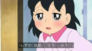 新ドラえもんのしずかちゃん、Hにもほどがあるｗｗｗ